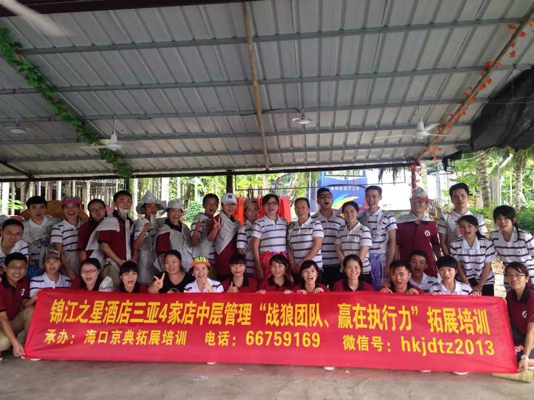 上海锦江之星酒店吴忠4家店中层治理拓展培训