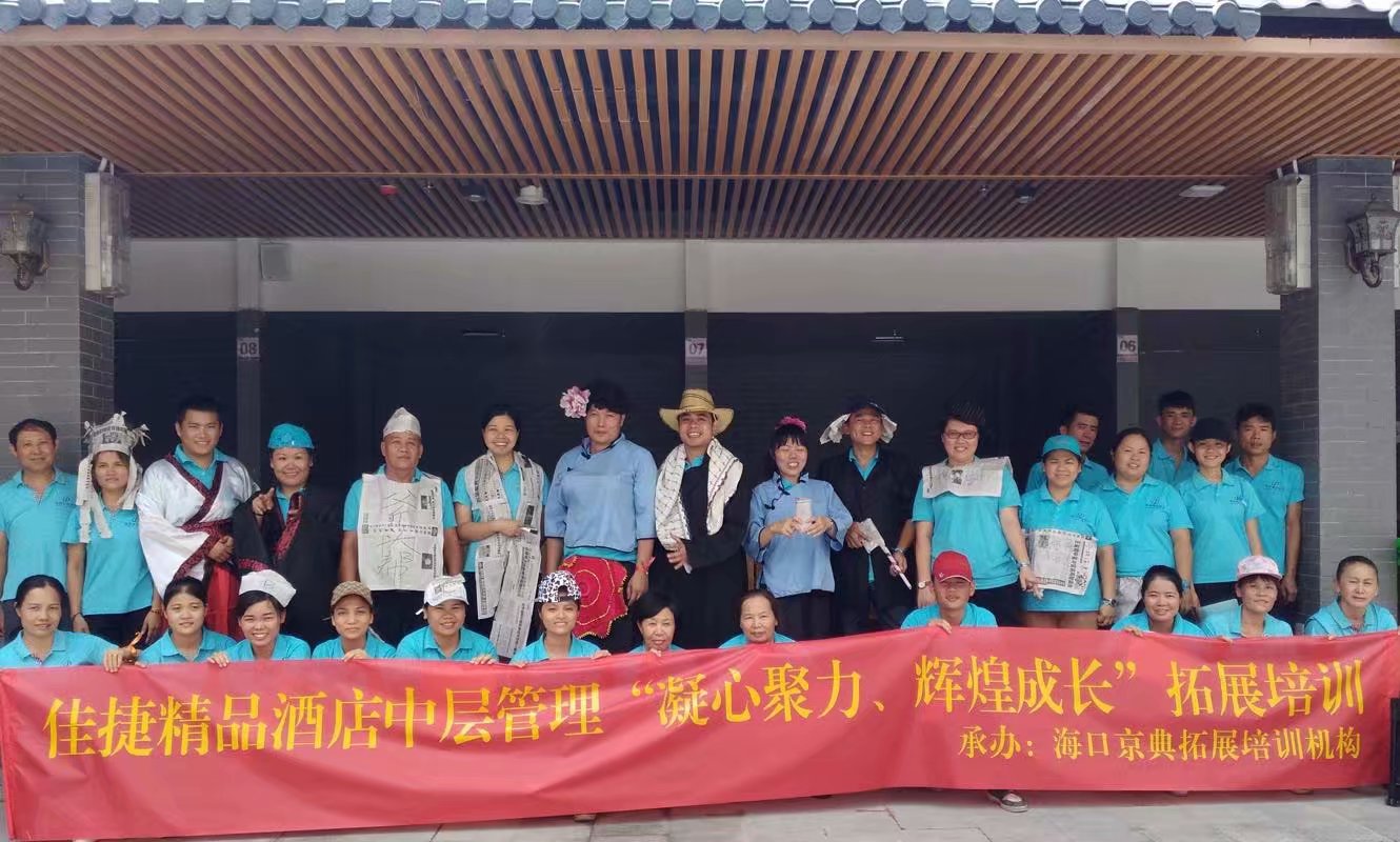 海南佳捷精品酒店中层治理 服务能力细节 拓展培训