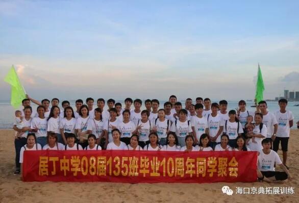 龙湖居丁中学08届135班10周年同学团圆