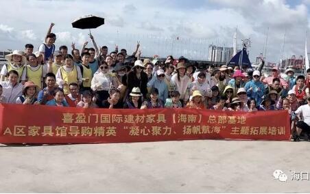 喜盈门国际建材海南总部基地A区精英