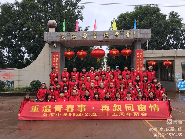 临高皇桐中学96届2班初中同学