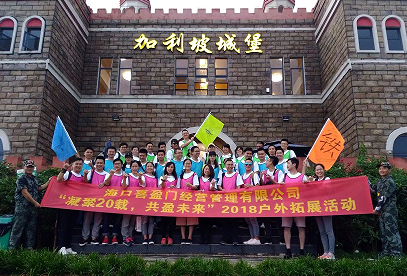 ？谙灿沂酪慌，第二批中层治理拓展培训